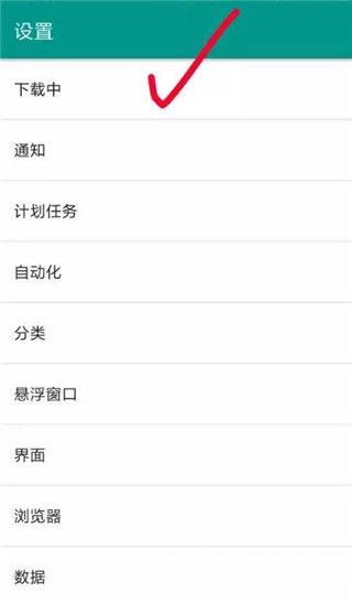 Advanced Download Manager图片6