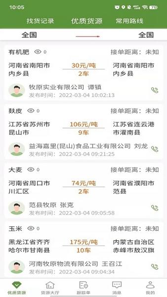 牧原通司机版