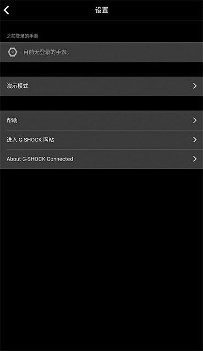 gshockconnected 安卓版v3.0.3 安卓版v3.0.3
