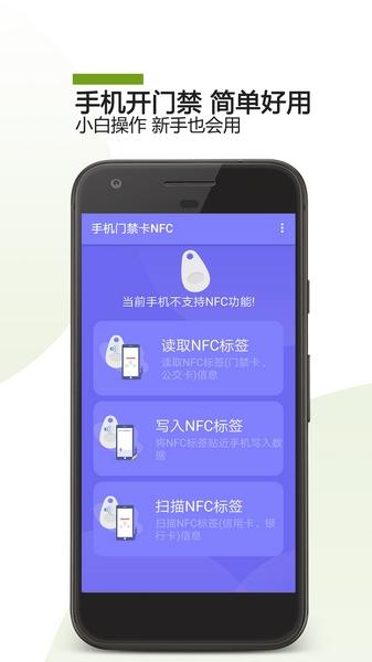 手机门禁卡