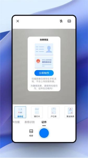 超强证件扫描图片