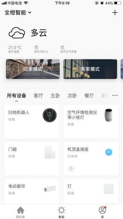 全橙智能app