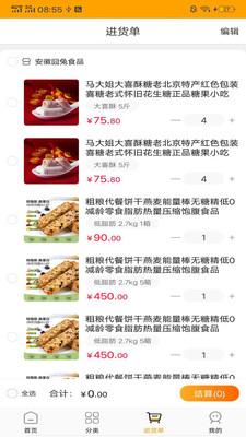 食采城v1.0.4