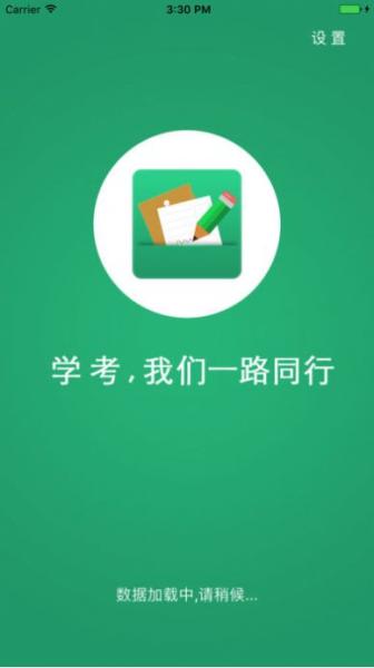 辽宁学考APP图片2