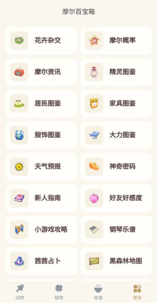 摩尔助手图片7