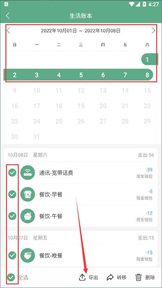 熊猫记账13