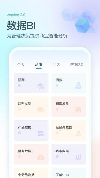 卡百利门店助手图片