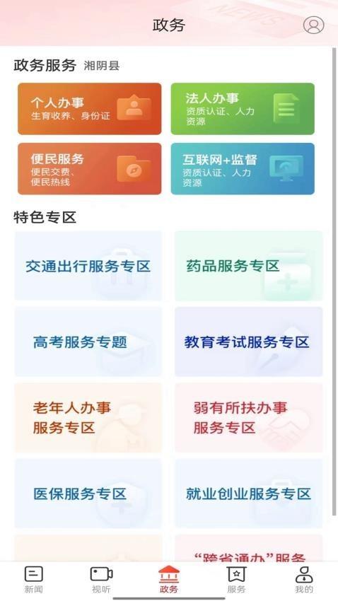 智慧湘阴app图片1