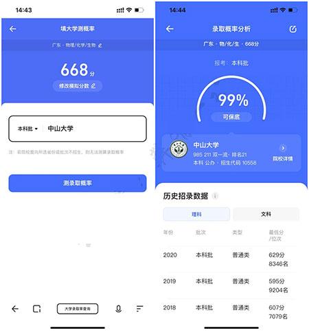 夸克高考志愿填报图片6