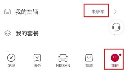 日产智联图片6
