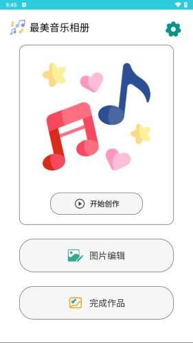 最美音乐相册图片