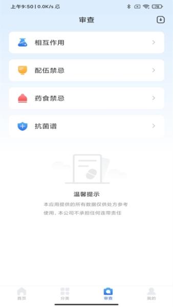 用药参考2