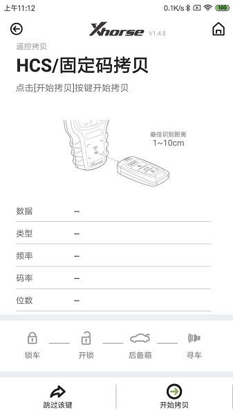 xhorse软件图片3
