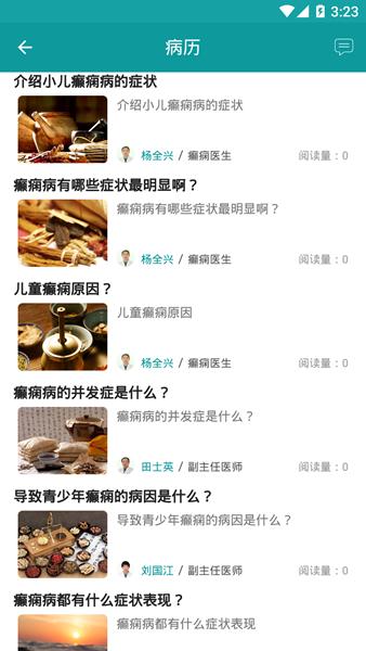 癫痫大发作app图片1