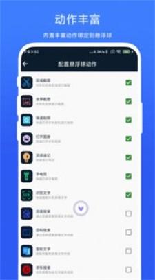 智能悬浮球手机版v2.3.1