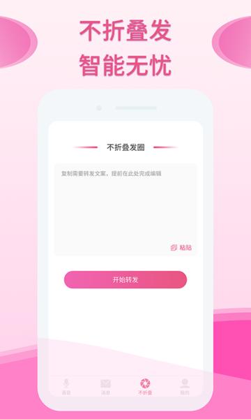 微粉群发助手App2