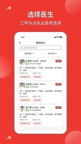 优医预约挂号网APP1