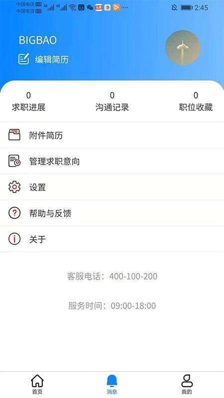 聘宝