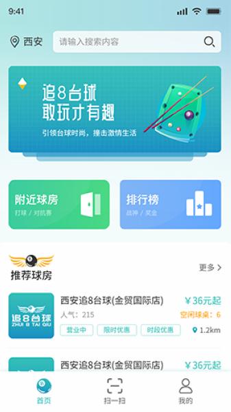 追8台球图片2