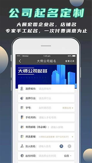 公司起名测名
