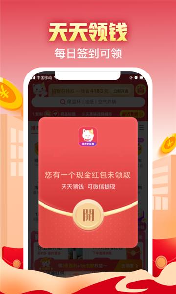 实惠喵图片2