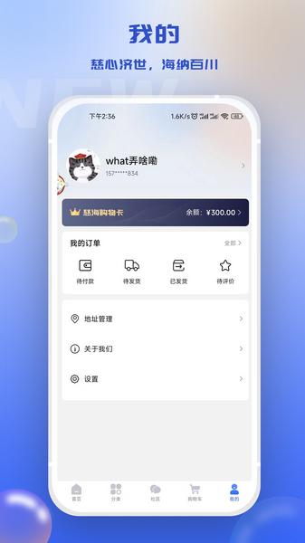 慈海商城2