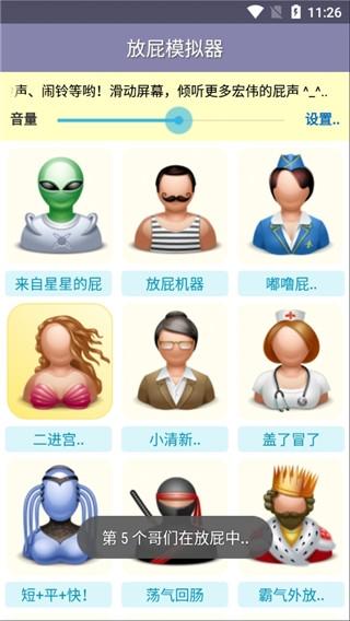 放屁模拟器3