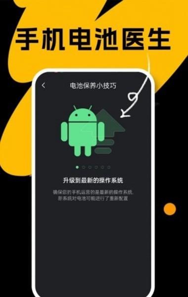 国擞手机电池医生 安卓版v1.0.0 安卓版v1.0.0