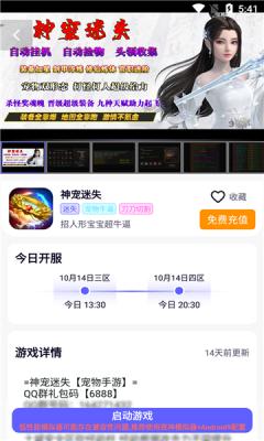 特戒盒子APP