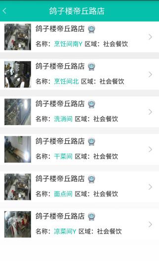 舌尖安全网app