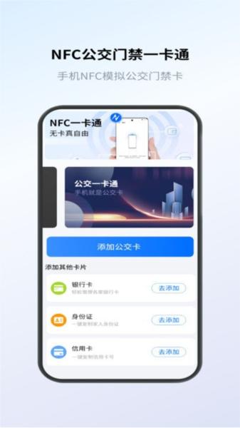 nfc卡包管家图片1