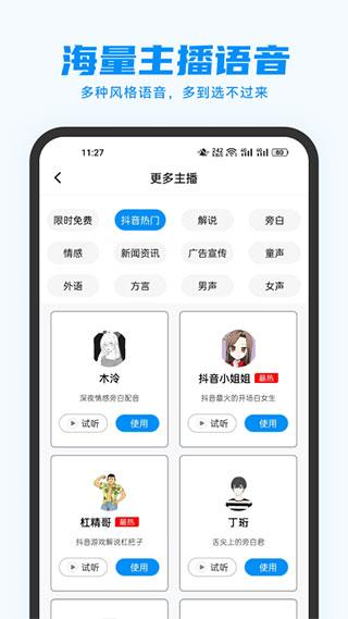 指尖配音1