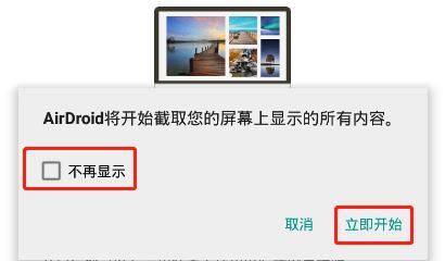 AirDroid Cast图片4