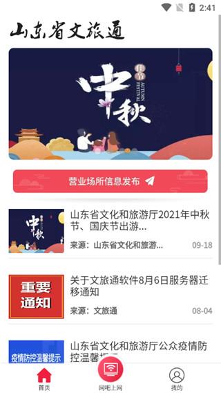 文旅通8
