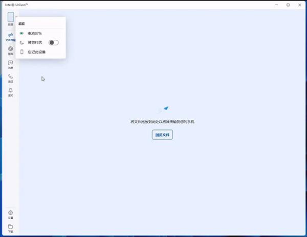 intel unison图14