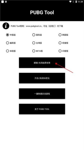 和平精英画质助手图片2