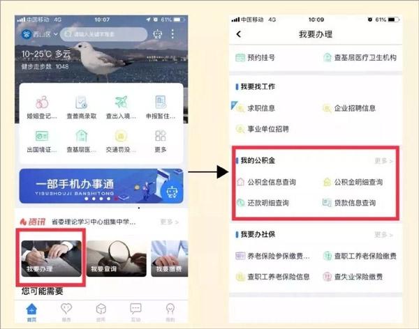 办事通医疗保险图10