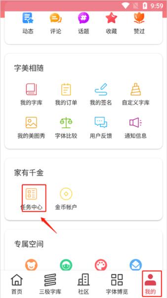 字体美化大师3