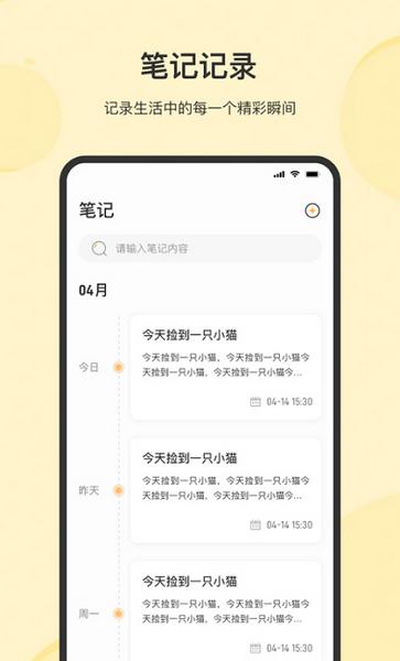 时光记事本