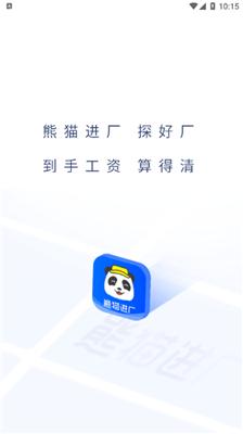 熊猫进厂最新版