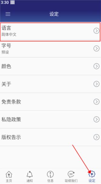 香港入境处app图片5