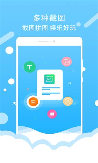 微商截图器 安卓最新版v3.2.7 安卓最新版v3.2.7