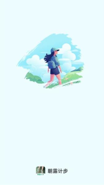 朝露计步图片