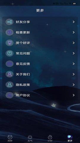 星帆闹钟v1.0.0