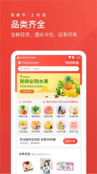 Umall今日优选图片