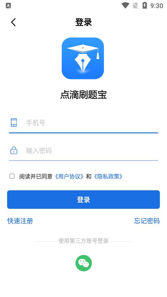 点滴刷题宝