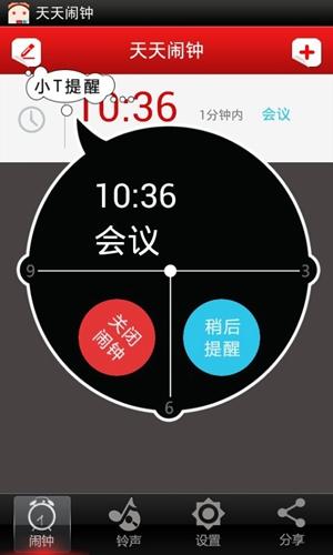 天天闹钟app