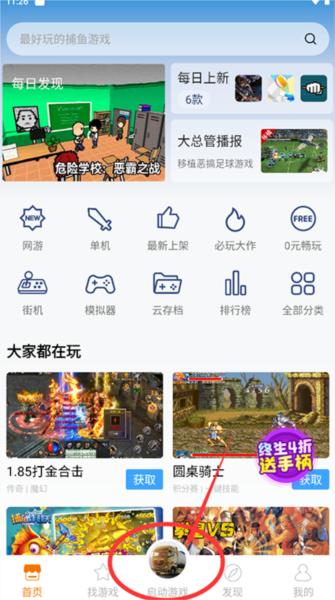 悟饭游戏厅官方正版图片14