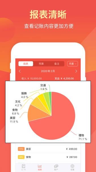 快捷记账去授权验证版图片2