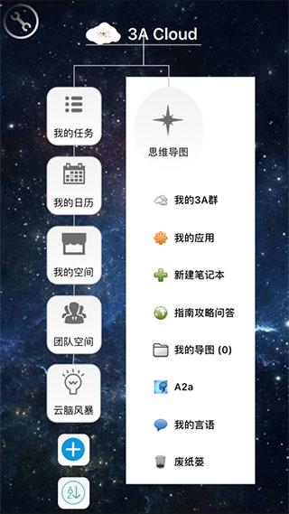 3a思维导图手机版